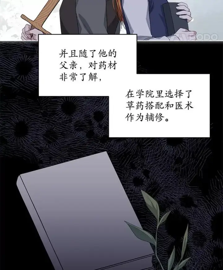 漫画《穿书已经穿腻了》52.大卫的帮手第48张图
