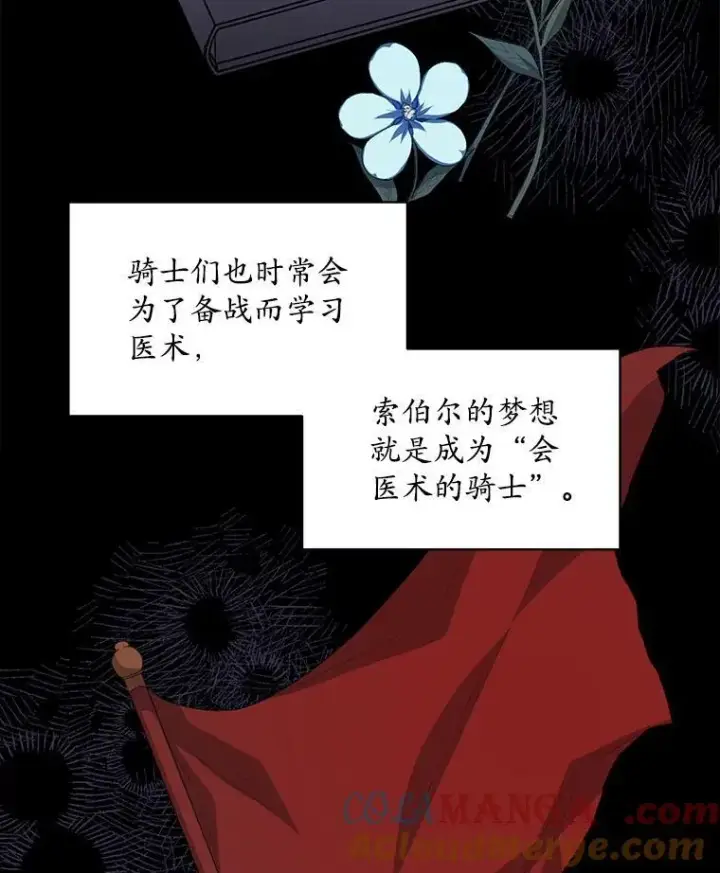 漫画《穿书已经穿腻了》52.大卫的帮手第49张图