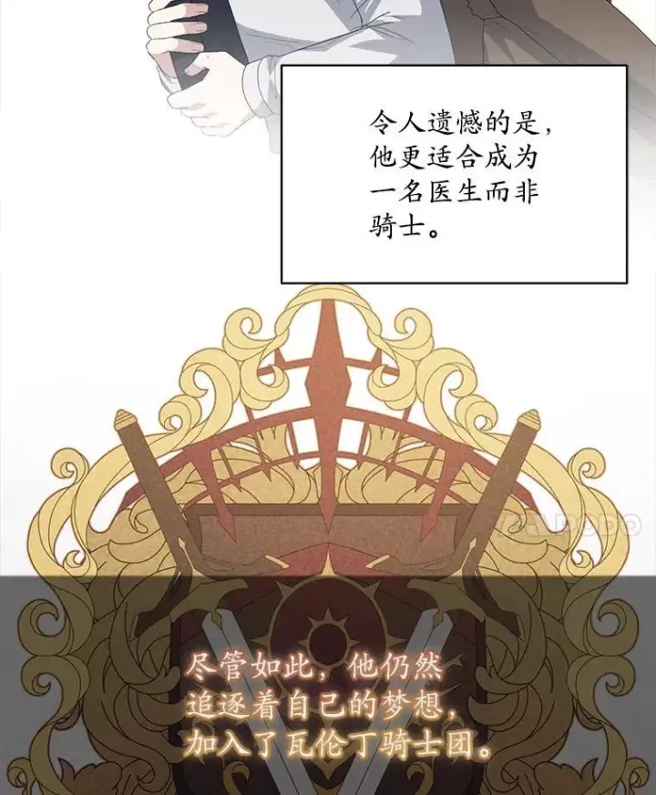 漫画《穿书已经穿腻了》52.大卫的帮手第51张图