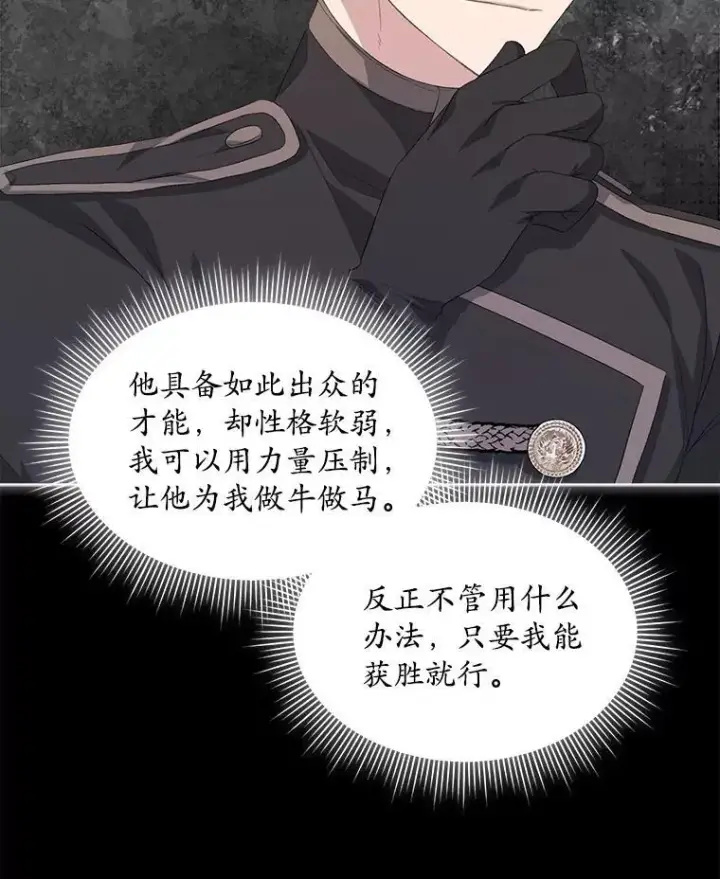 漫画《穿书已经穿腻了》52.大卫的帮手第53张图