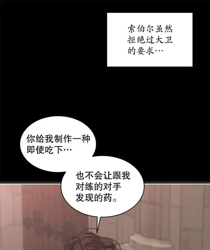 漫画《穿书已经穿腻了》52.大卫的帮手第54张图