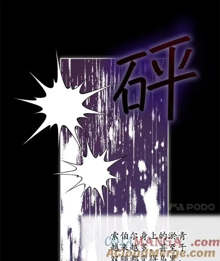 漫画《穿书已经穿腻了》52.大卫的帮手第58张图