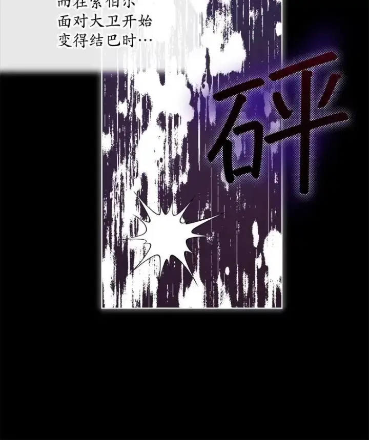 漫画《穿书已经穿腻了》52.大卫的帮手第60张图