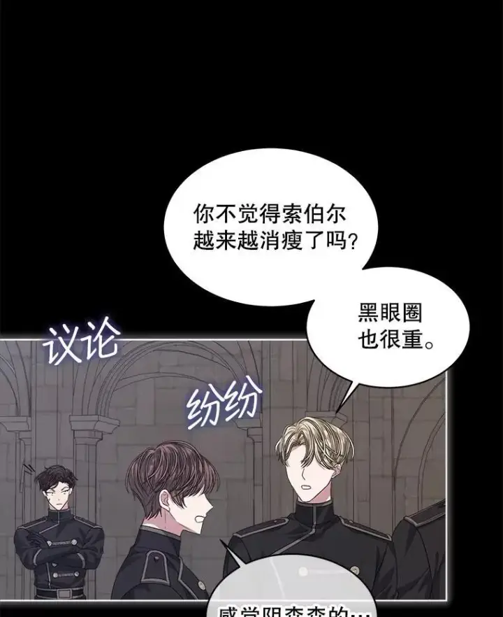 漫画《穿书已经穿腻了》52.大卫的帮手第63张图