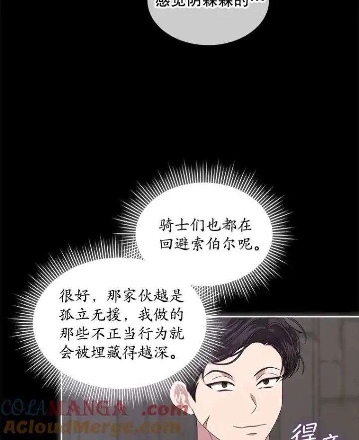 漫画《穿书已经穿腻了》52.大卫的帮手第64张图