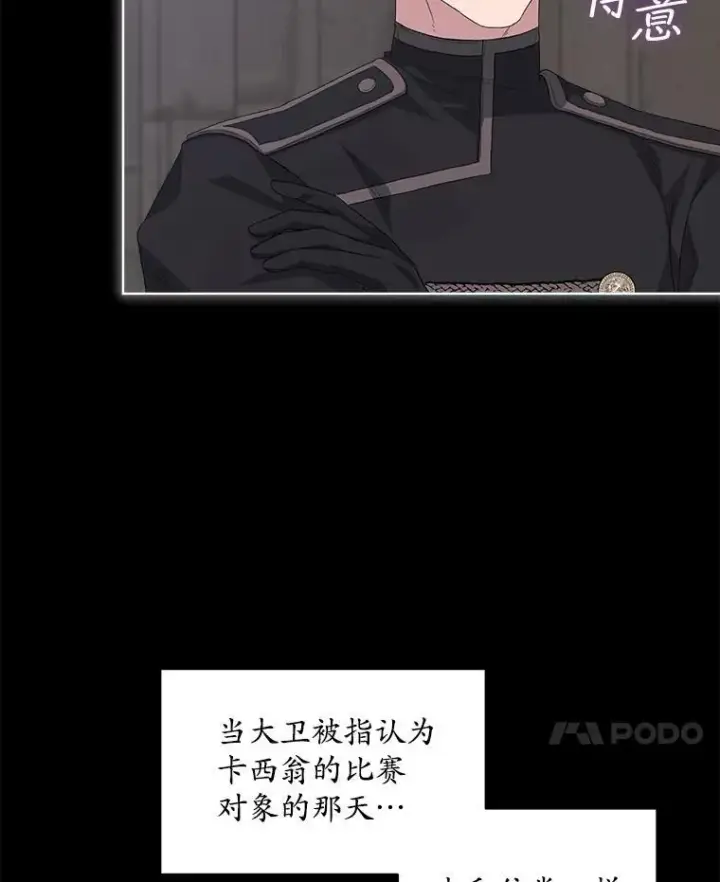 漫画《穿书已经穿腻了》52.大卫的帮手第65张图