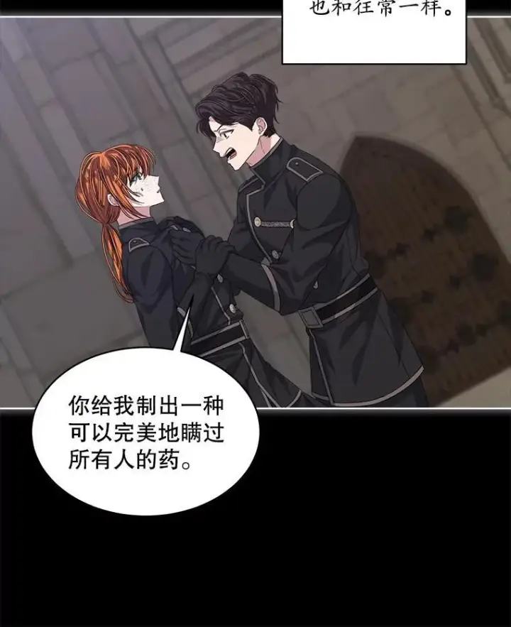 漫画《穿书已经穿腻了》52.大卫的帮手第66张图