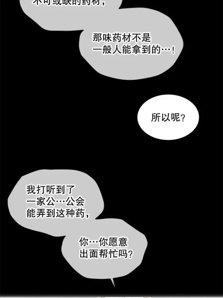 漫画《穿书已经穿腻了》52.大卫的帮手第68张图
