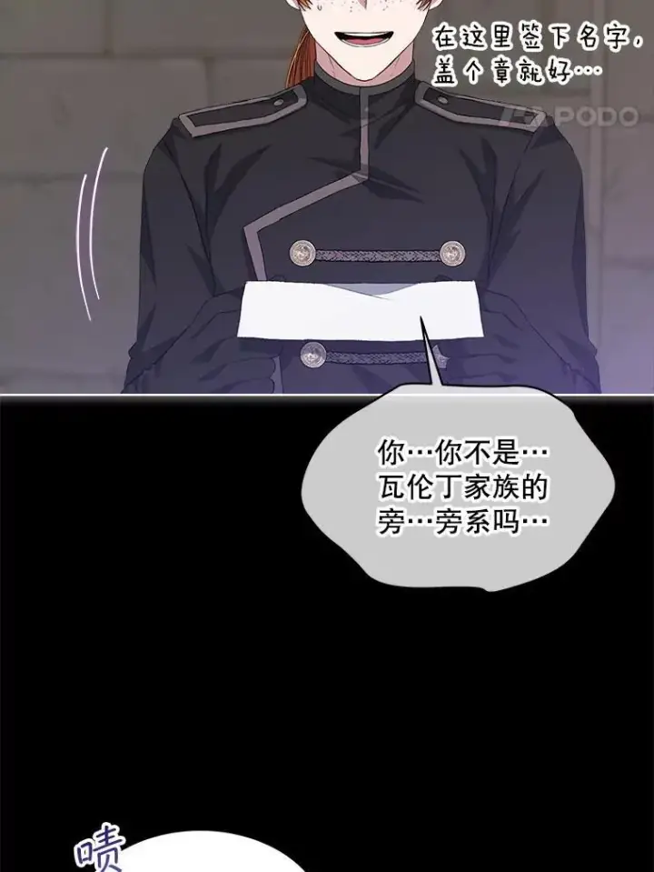 漫画《穿书已经穿腻了》52.大卫的帮手第69张图