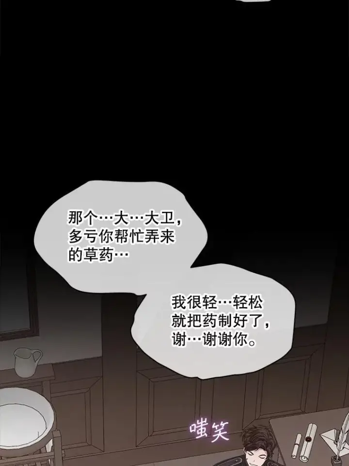 漫画《穿书已经穿腻了》52.大卫的帮手第71张图