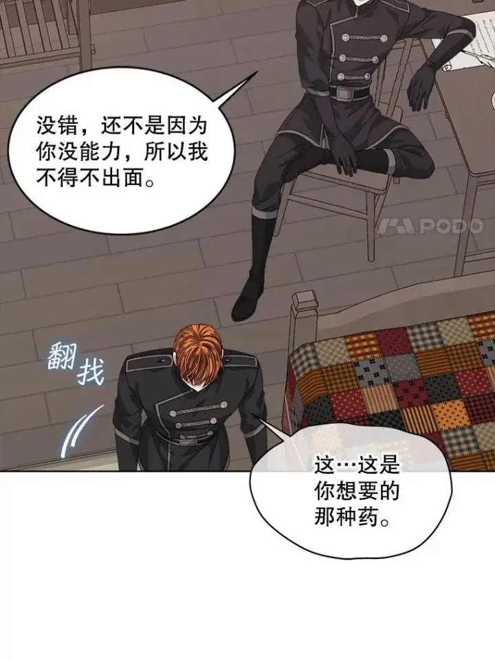 漫画《穿书已经穿腻了》52.大卫的帮手第72张图
