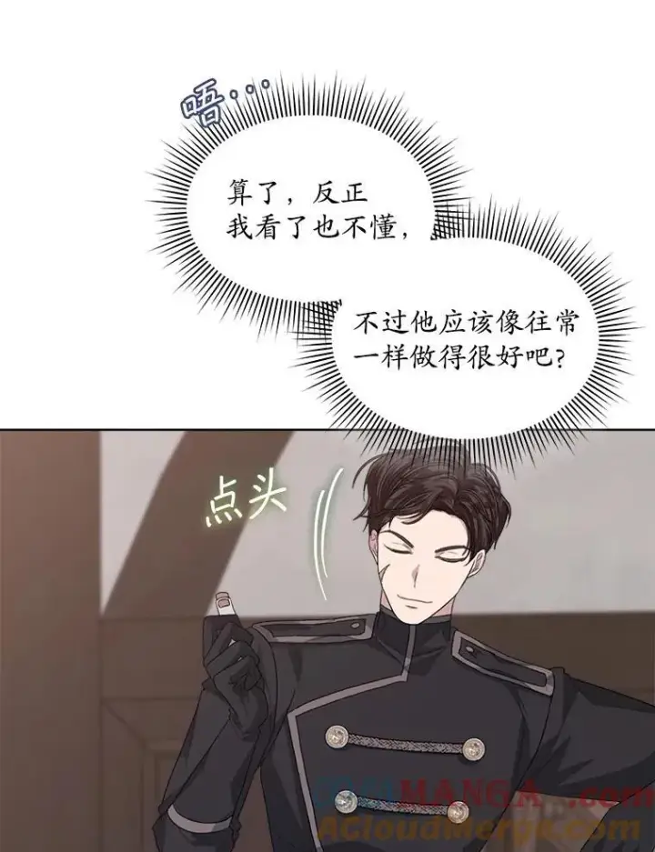 漫画《穿书已经穿腻了》52.大卫的帮手第73张图
