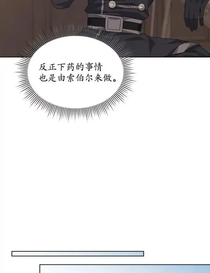 漫画《穿书已经穿腻了》52.大卫的帮手第74张图