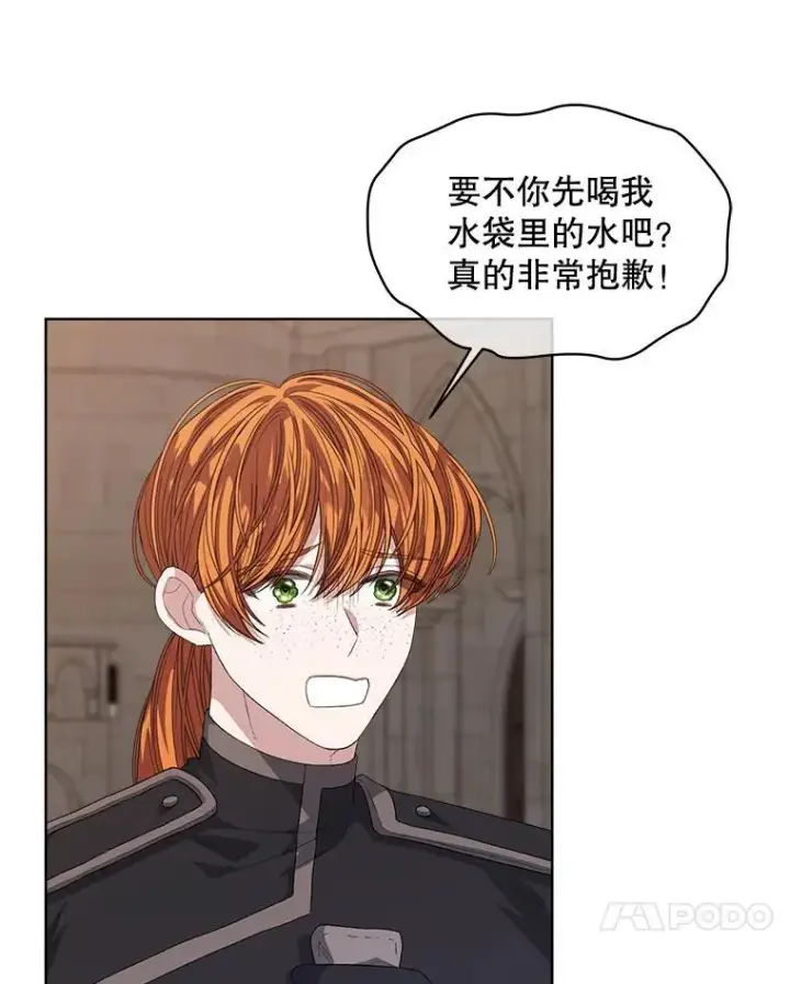 漫画《穿书已经穿腻了》52.大卫的帮手第78张图