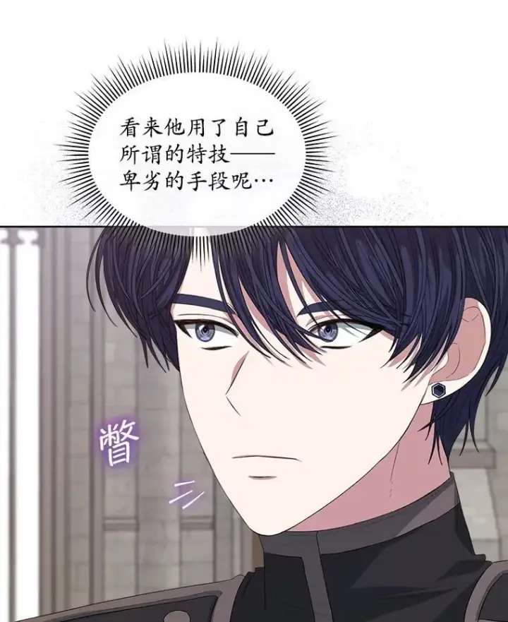漫画《穿书已经穿腻了》52.大卫的帮手第87张图
