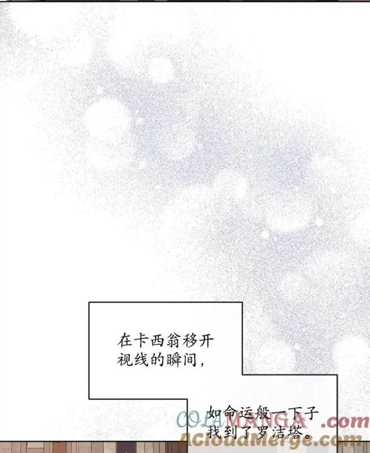 漫画《穿书已经穿腻了》52.大卫的帮手第88张图