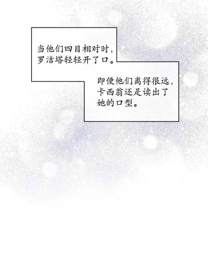 漫画《穿书已经穿腻了》52.大卫的帮手第90张图