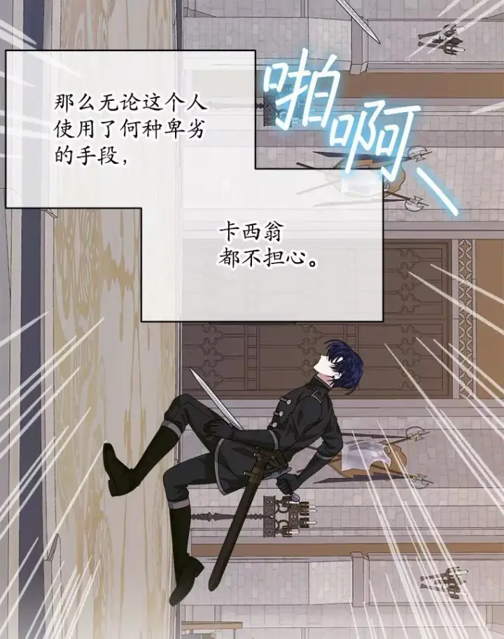 漫画《穿书已经穿腻了》52.大卫的帮手第93张图