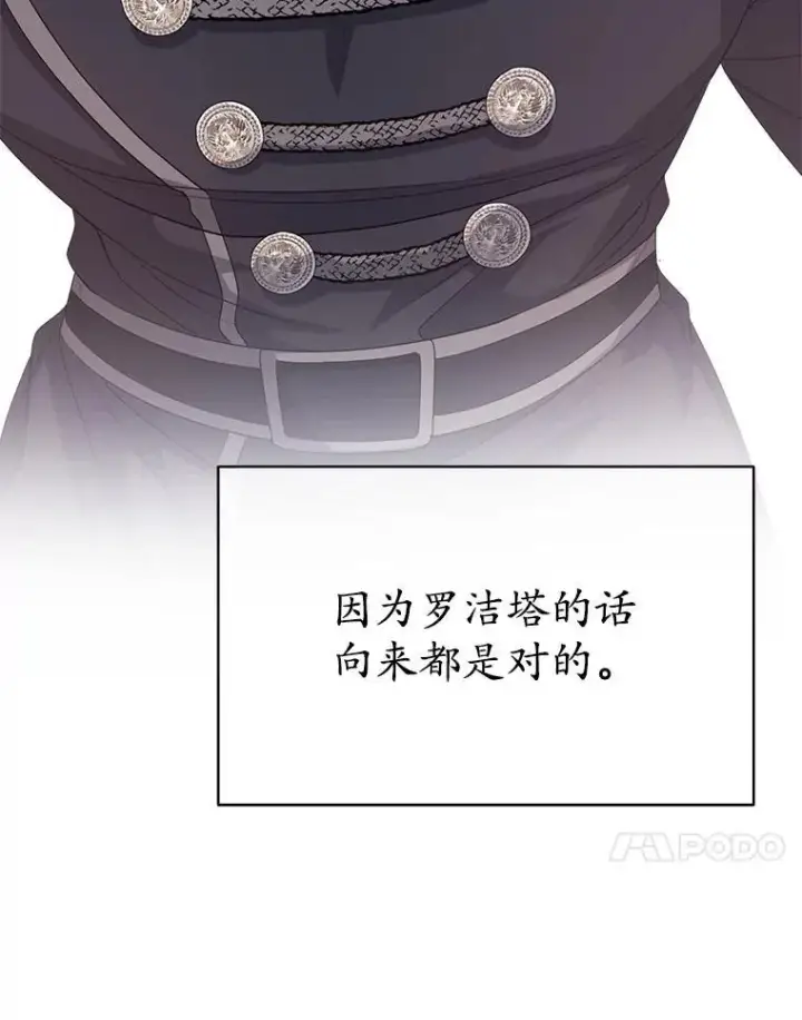 漫画《穿书已经穿腻了》52.大卫的帮手第95张图