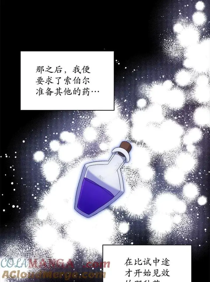 漫画《穿书已经穿腻了》53.获胜第10张图