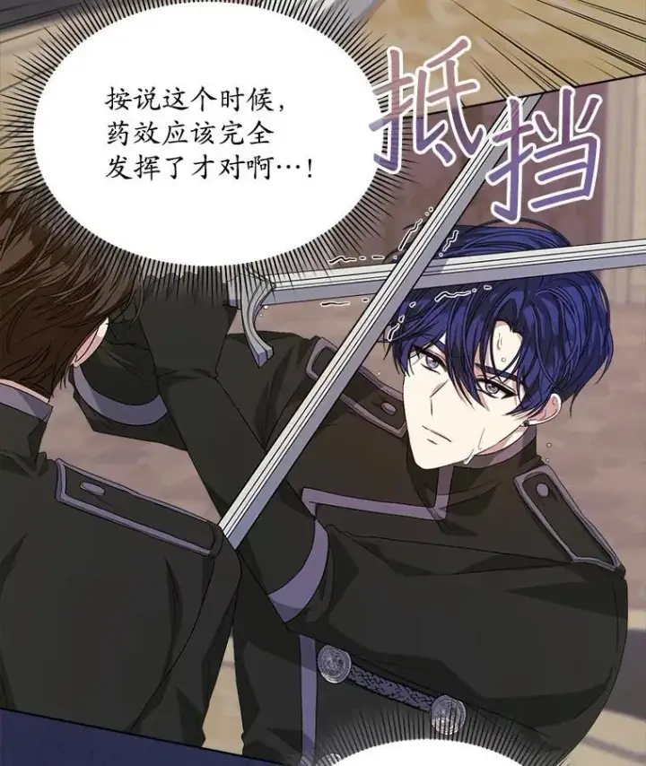 漫画《穿书已经穿腻了》53.获胜第6张图