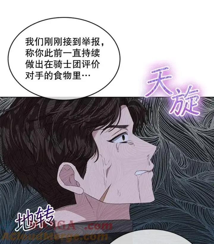 漫画《穿书已经穿腻了》53.获胜第61张图