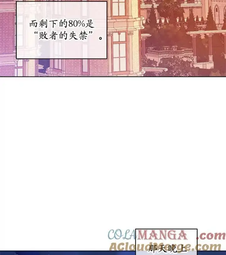 漫画《穿书已经穿腻了》53.获胜第79张图