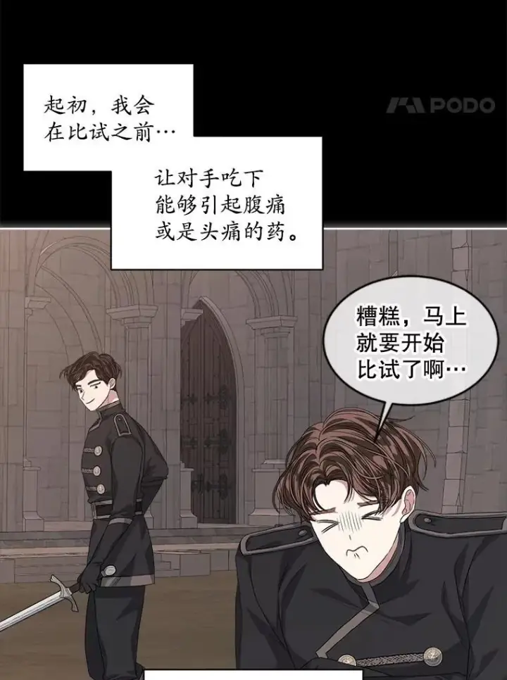 漫画《穿书已经穿腻了》53.获胜第8张图