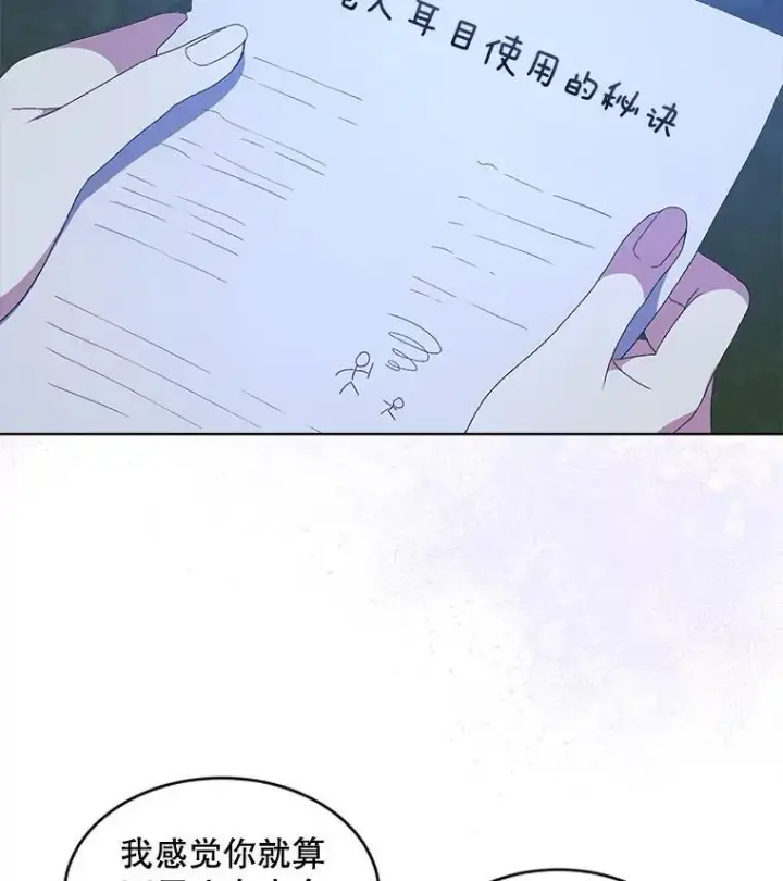 漫画《穿书已经穿腻了》55.贺礼第41张图