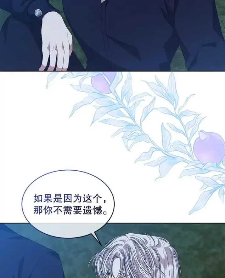 漫画《穿书已经穿腻了》55.贺礼第5张图