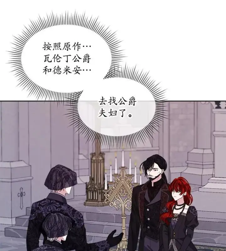漫画《穿书已经穿腻了》56.卡西翁的葬礼第63张图