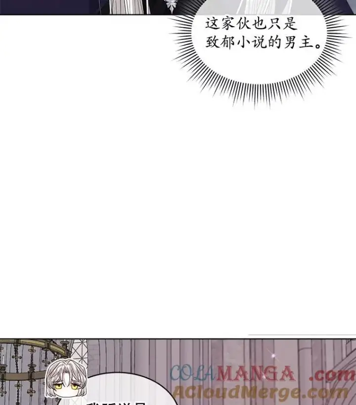 漫画《穿书已经穿腻了》56.卡西翁的葬礼第85张图