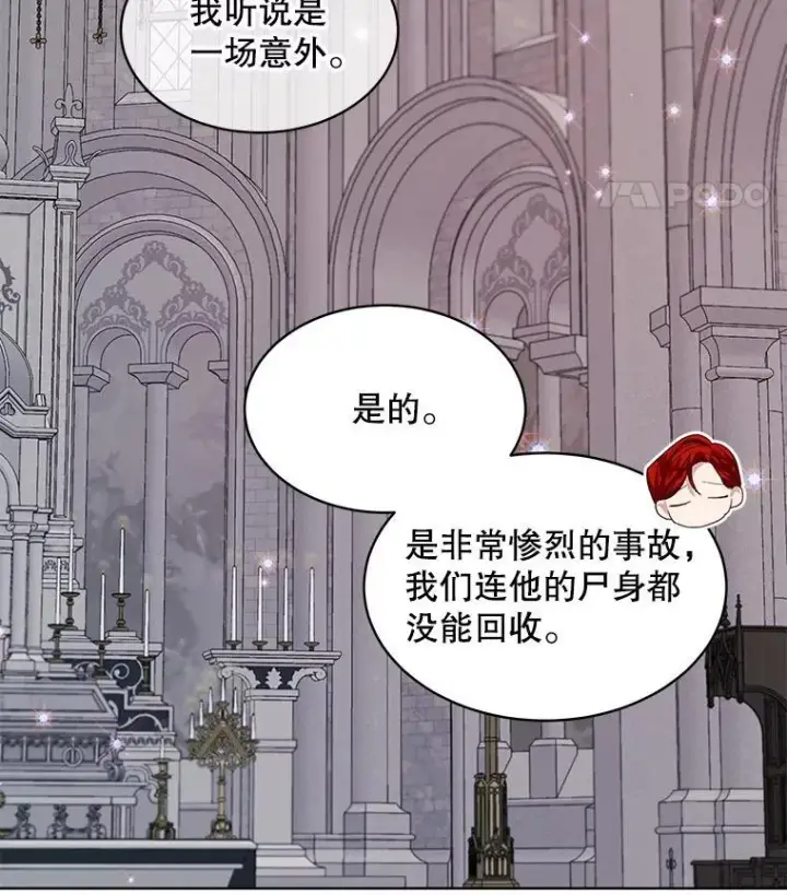漫画《穿书已经穿腻了》56.卡西翁的葬礼第86张图