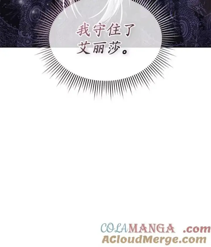 漫画《穿书已经穿腻了》57.改变初遇剧情第101张图