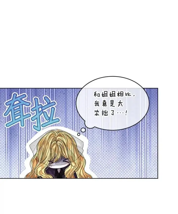 漫画《穿书已经穿腻了》57.改变初遇剧情第15张图
