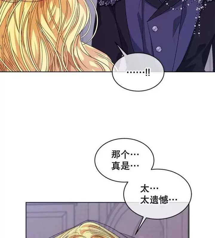 漫画《穿书已经穿腻了》57.改变初遇剧情第20张图