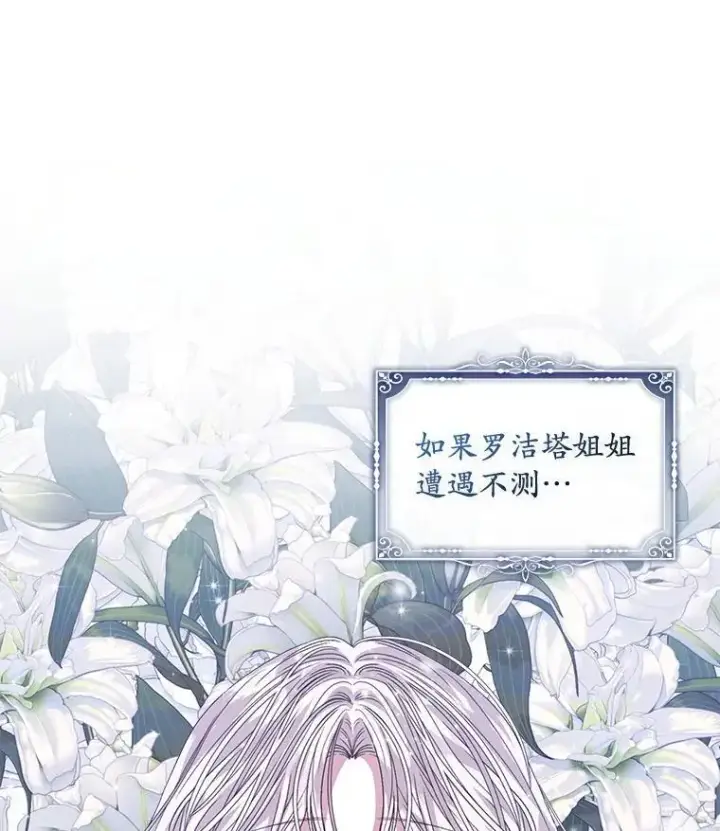 漫画《穿书已经穿腻了》57.改变初遇剧情第24张图