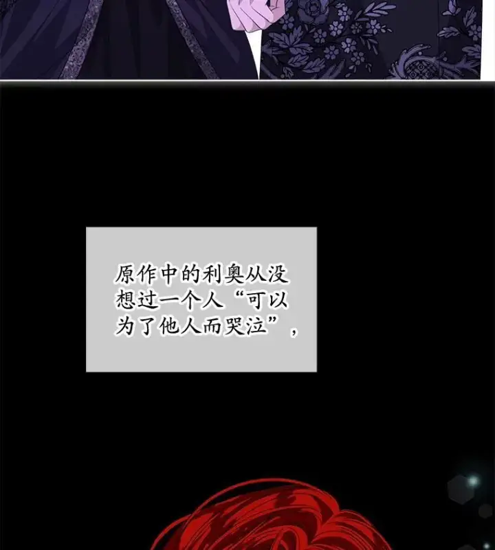 漫画《穿书已经穿腻了》57.改变初遇剧情第32张图