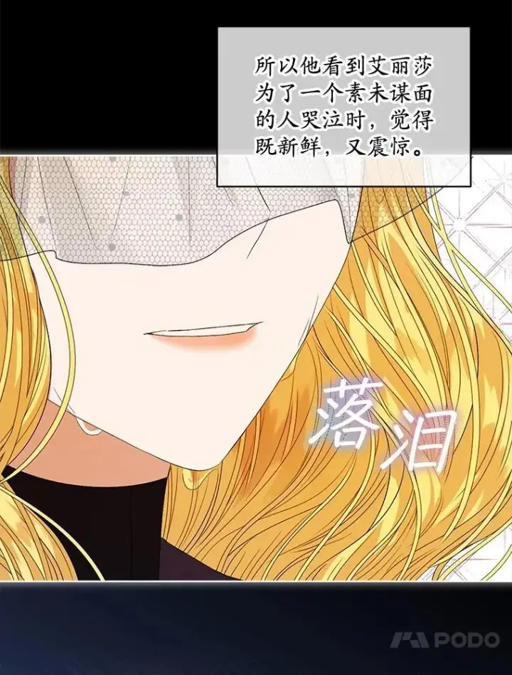 漫画《穿书已经穿腻了》57.改变初遇剧情第34张图