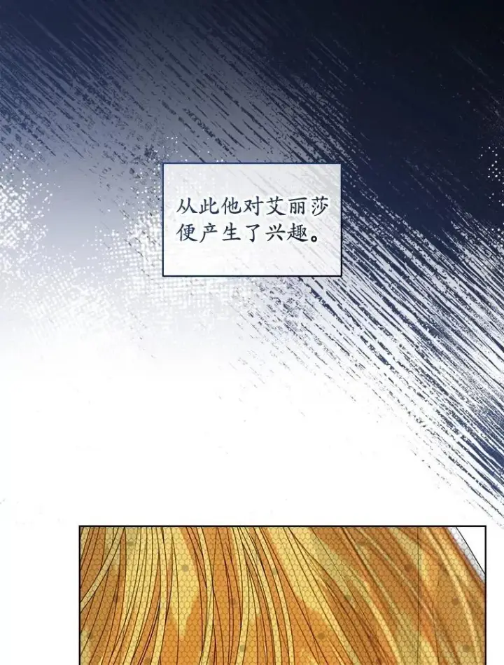 漫画《穿书已经穿腻了》57.改变初遇剧情第35张图