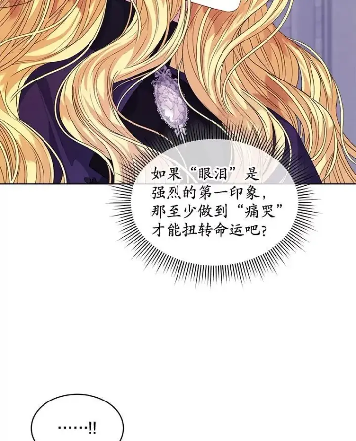 漫画《穿书已经穿腻了》57.改变初遇剧情第42张图