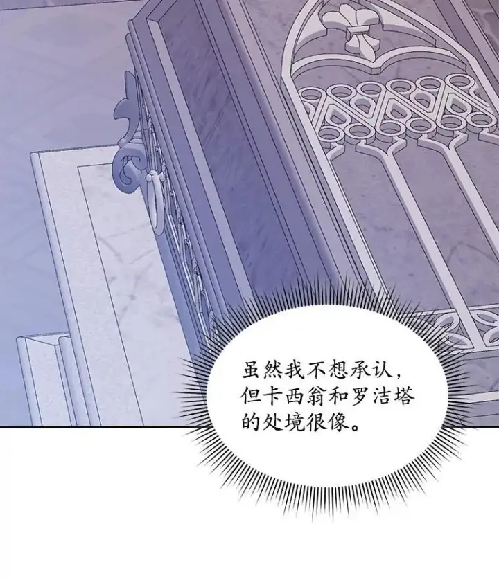 漫画《穿书已经穿腻了》57.改变初遇剧情第46张图