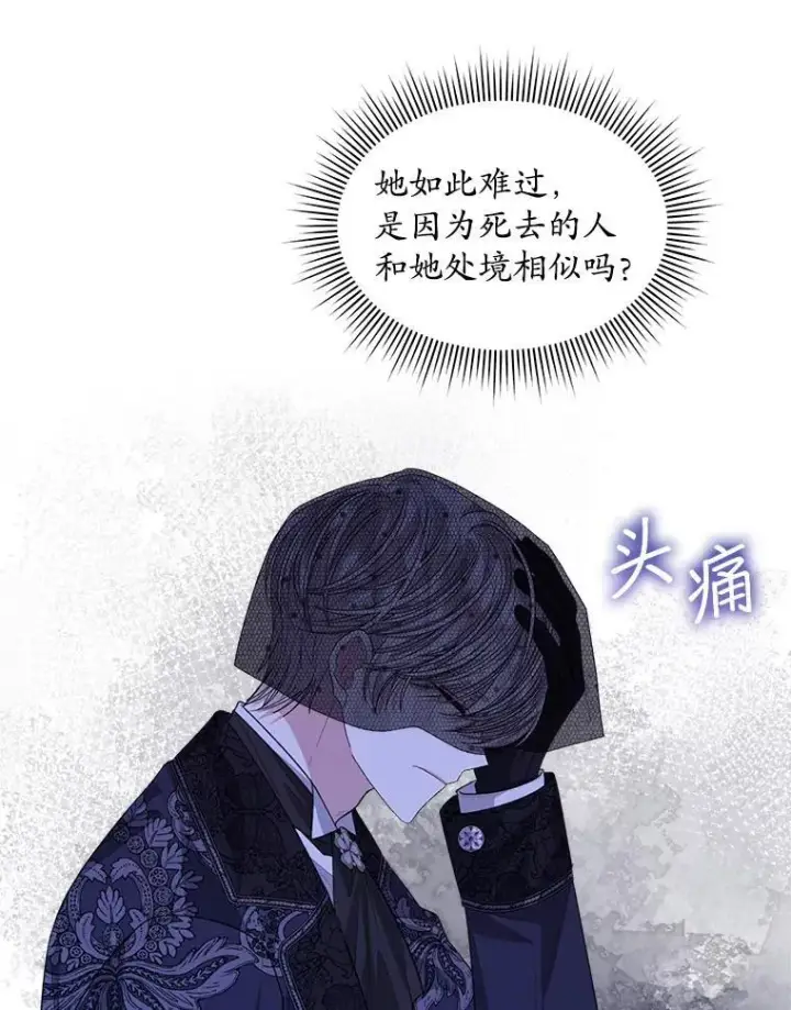 漫画《穿书已经穿腻了》57.改变初遇剧情第50张图