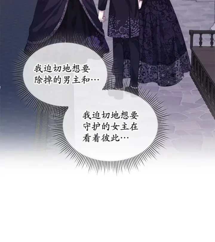 漫画《穿书已经穿腻了》57.改变初遇剧情第6张图