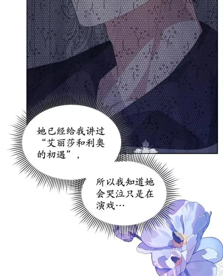 漫画《穿书已经穿腻了》57.改变初遇剧情第60张图