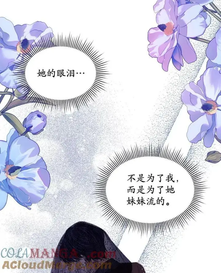 漫画《穿书已经穿腻了》57.改变初遇剧情第61张图