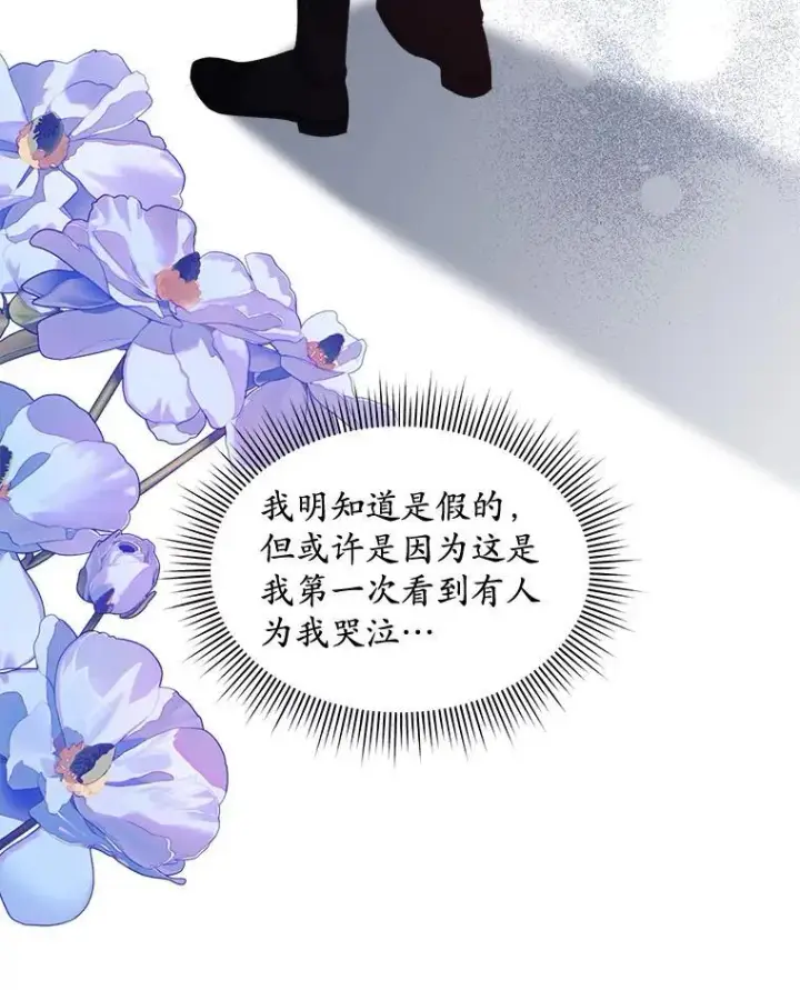 漫画《穿书已经穿腻了》57.改变初遇剧情第63张图