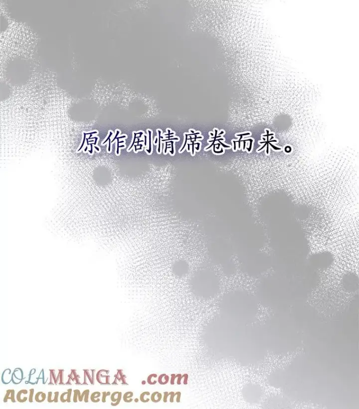 漫画《穿书已经穿腻了》57.改变初遇剧情第9张图