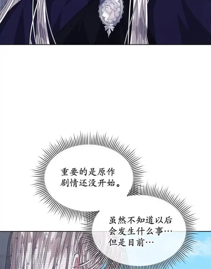 漫画《穿书已经穿腻了》57.改变初遇剧情第94张图