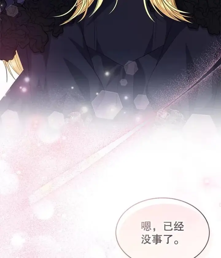 漫画《穿书已经穿腻了》57.改变初遇剧情第98张图
